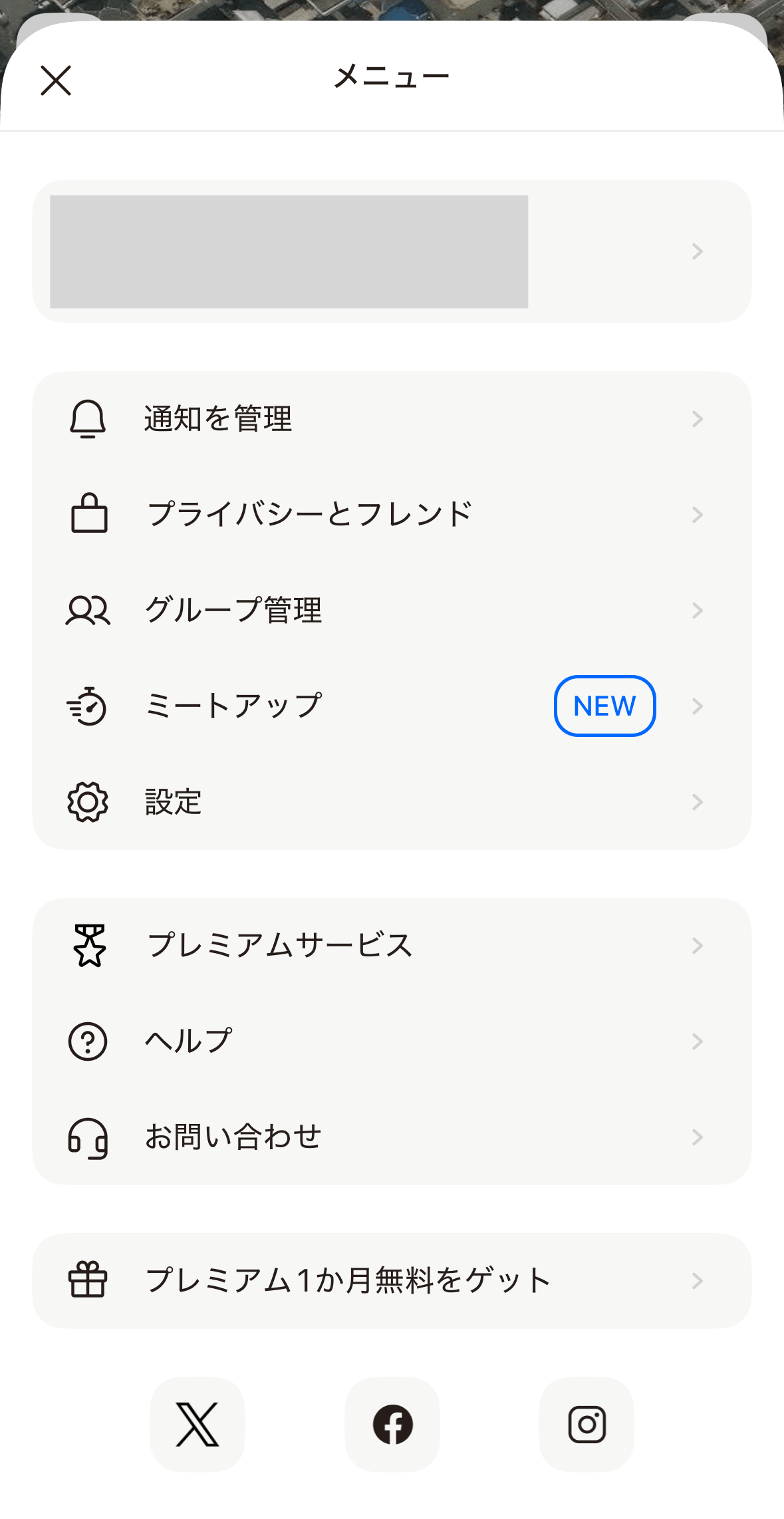 iシェアリングのメニュー
